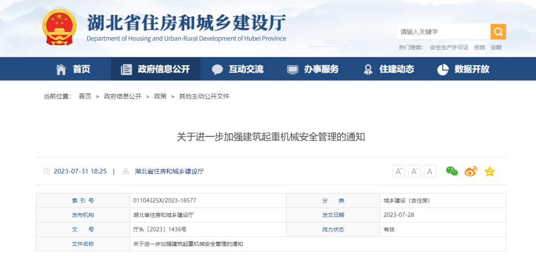 7月28日起，凡未安裝起重機(jī)械安全監(jiān)測(cè)系統(tǒng)一律不得發(fā)放使用登記，設(shè)